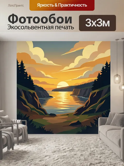 Фотообои Горное озеро на закате
