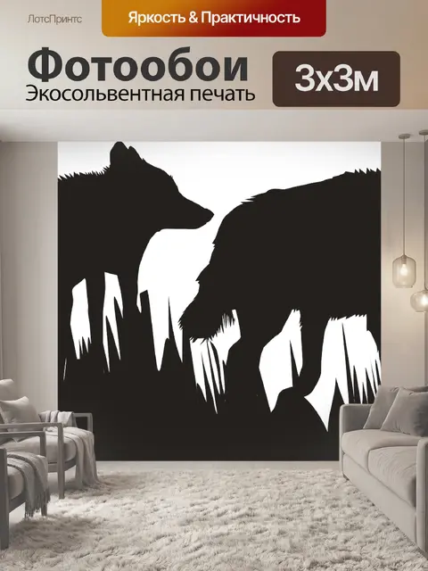 Фотообои Волки