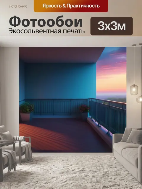 Фотообои пейзаж с балконом