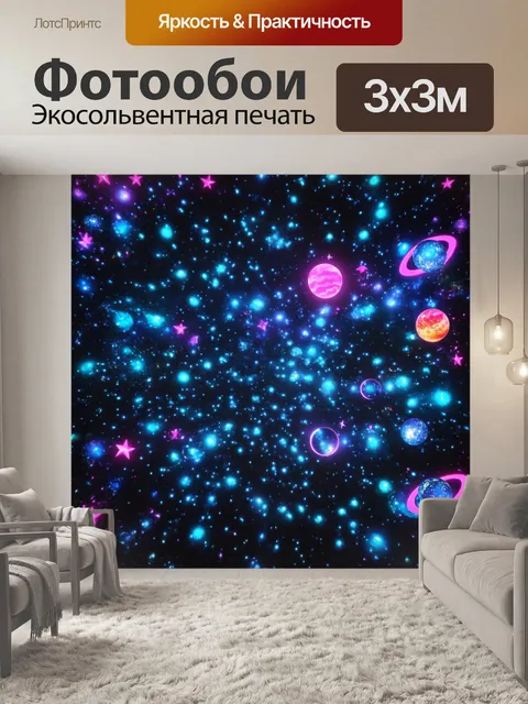 Фотообои космос в стиле неоновый с множеством светящихся шаров