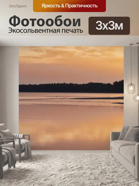 Фотообои Море