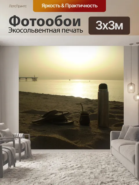 Фотообои Термос