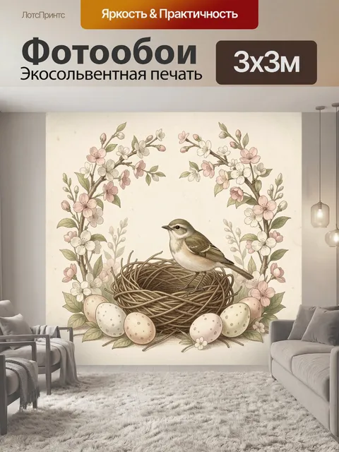 Фотообои Птица в гнезде среди цветов