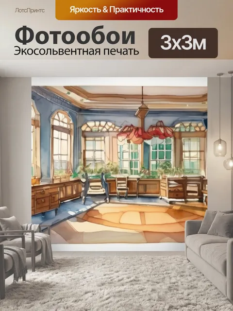Фотообои интерьерная детская