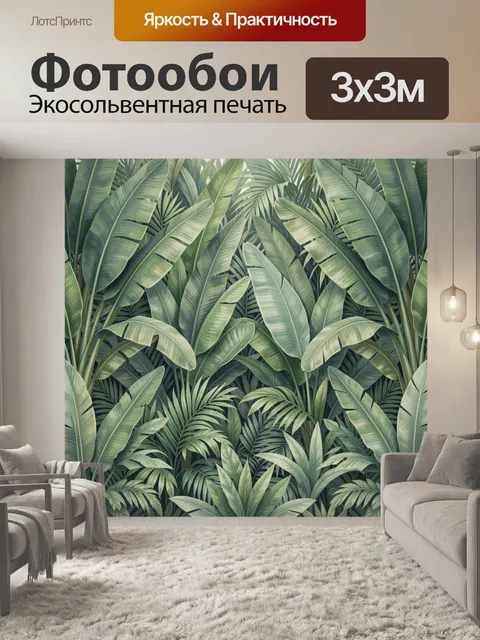 Фотообои Тропические листья в джунглях