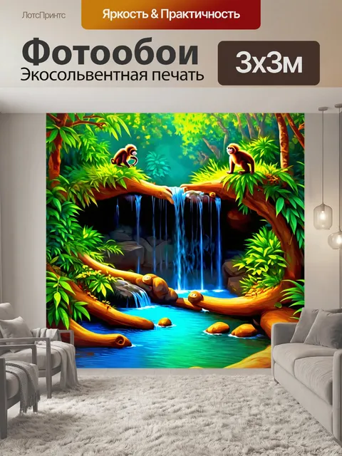 Фотообои охота: водопад в тропическом лесу