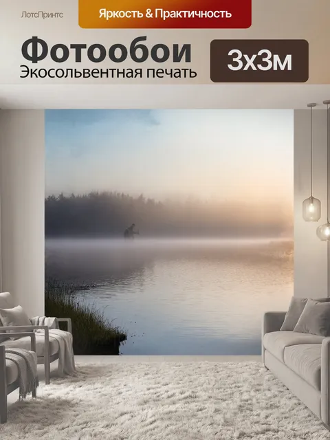 Фотообои широкое, спокойное озеро в утреннем тумане, с силуэтом одинокого рыбака на берегу, нарисованное акварелью в…