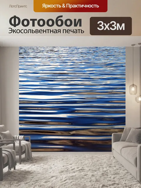 Фотообои Вода