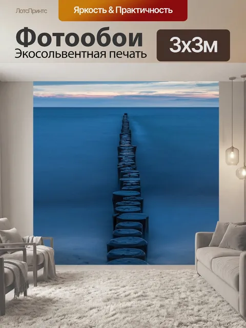 Фотообои Пляж