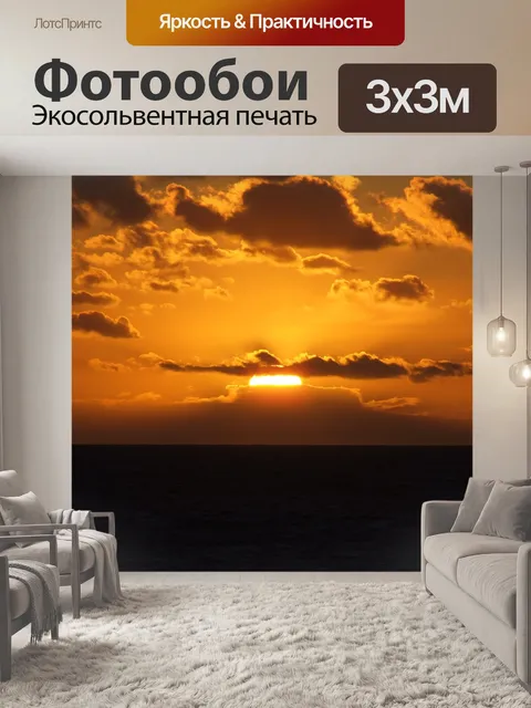 Фотообои Закат