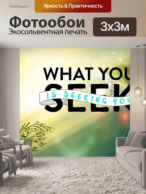 Фотообои Ищите дерево цитаты обои