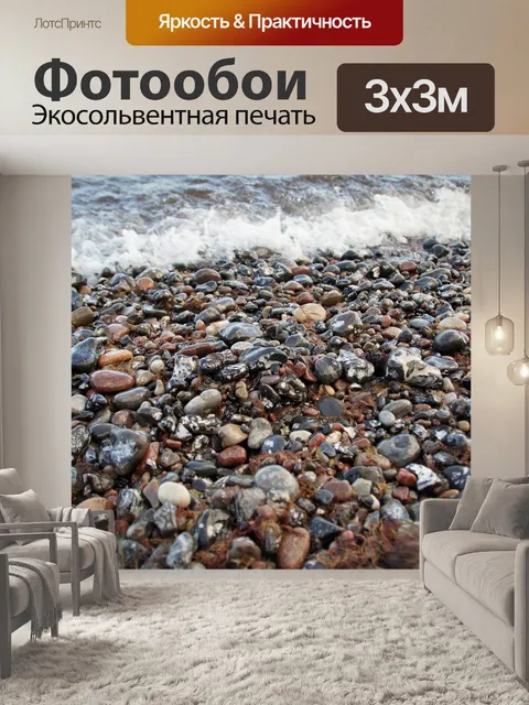 Фотообои Море