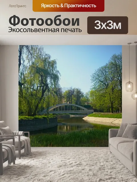 Фотообои Мост