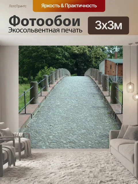 Фотообои Мост