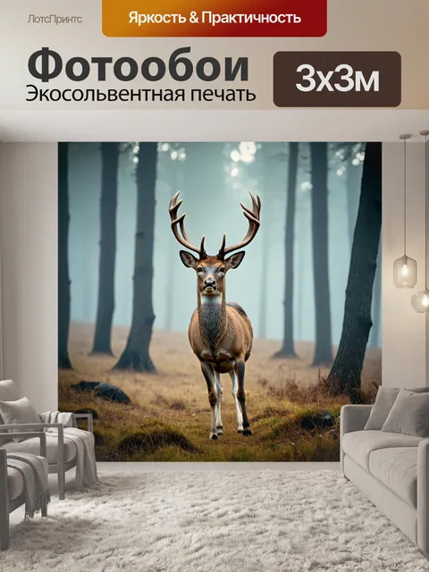 Фотообои животные в стиле романтизм