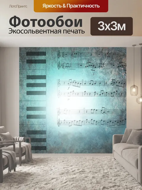 Фотообои Задний план