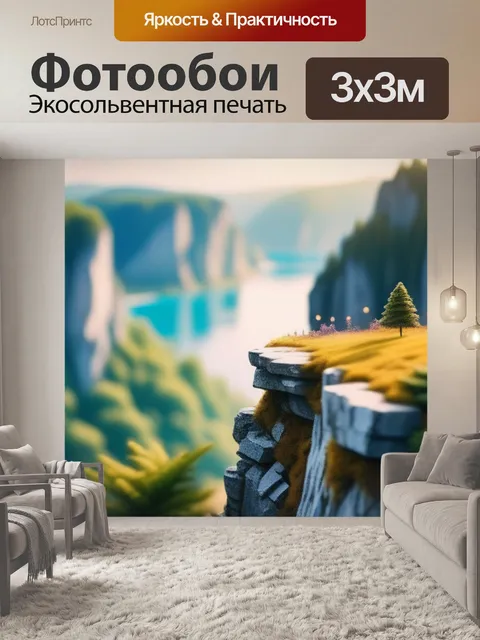 Фотообои пейзаж с утесом