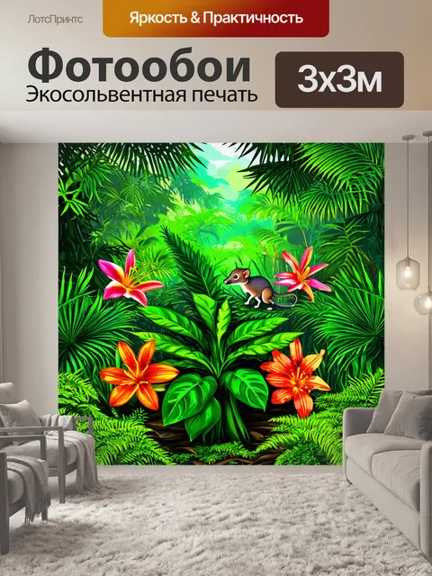 Фотообои джунгли в стиле вектор с растением, из которого появляются красивые цветы, манящие животных