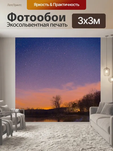 Фотообои Озеро