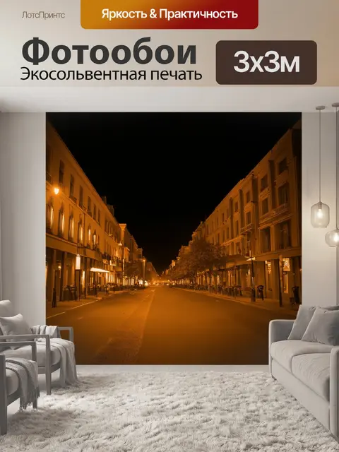 Фотообои ночь в стиле сепия