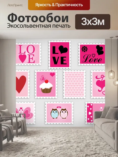 Фотообои Любовь