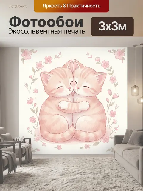 Фотообои Два котёнка в цветочном круге