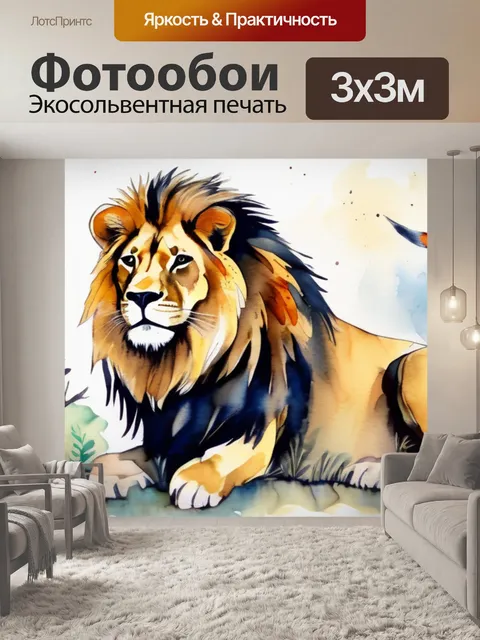 Фотообои лев и птицы