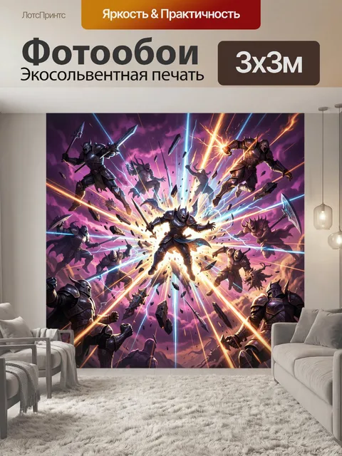 300 × 300 см · Экосольвентная печать