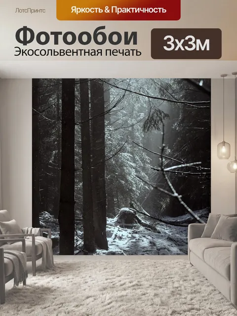 Фотообои Лес