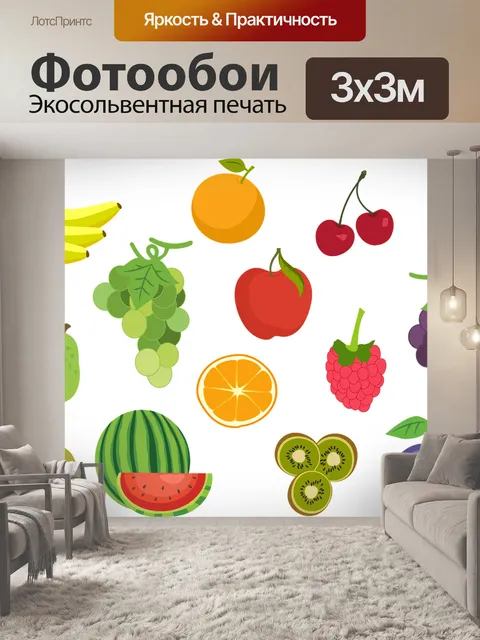 Фотообои Фрукты
