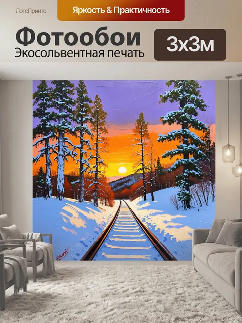 Фотообои пейзаж на фоне заката, где первый снег порос рельсы