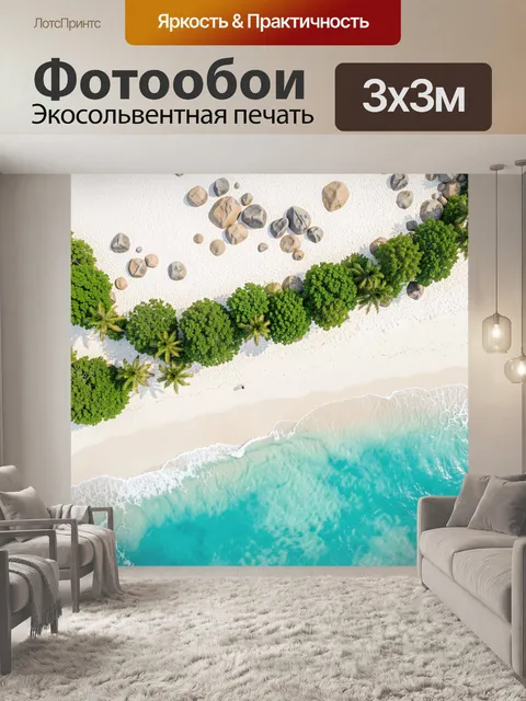 Фотообои Тропический пляж с пальмами