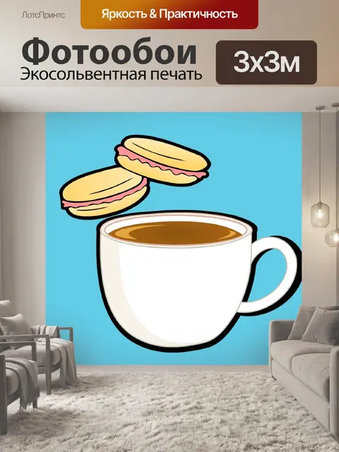Фотообои Чай