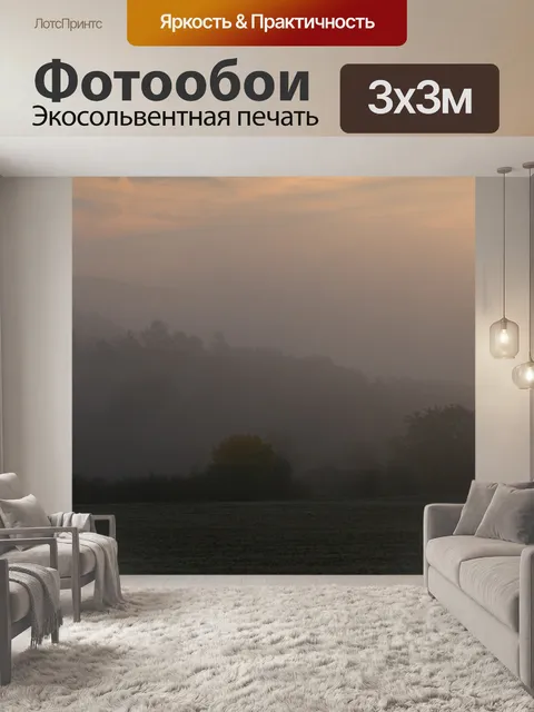 Фотообои Пейзаж