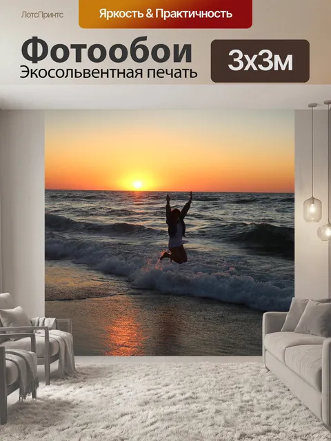 Фотообои Море