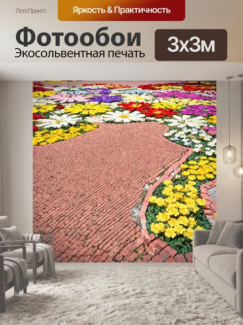 Фотообои кирпичи, выложенные в форме цветов на земле