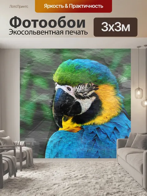 Фотообои Parrot акварельной живописи