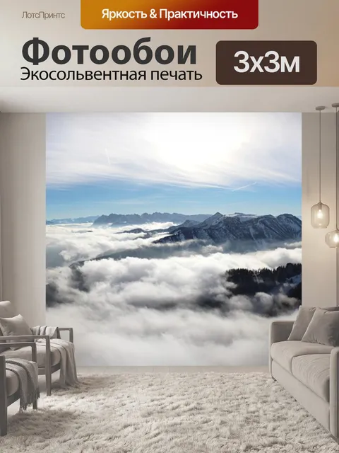 Фотообои Горы