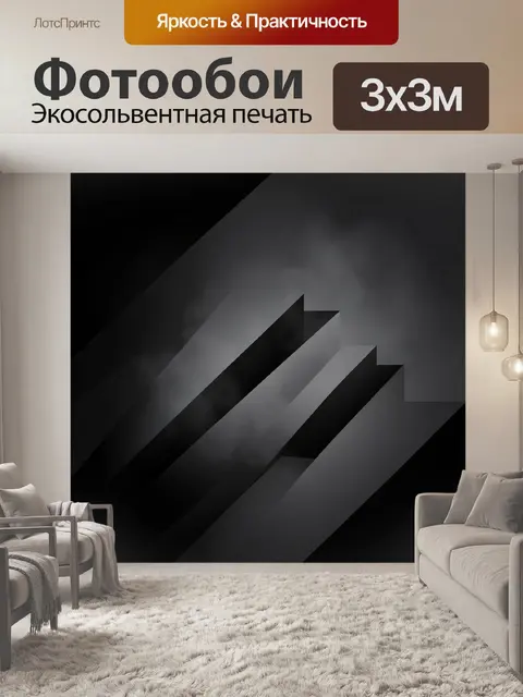 Фотообои Графичные диагонали в дымчатой тени