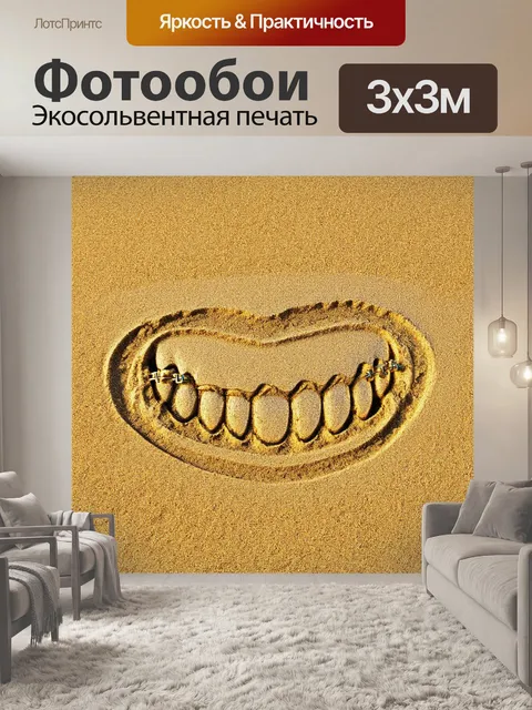 Фотообои анимация в стиле "писания на песке"