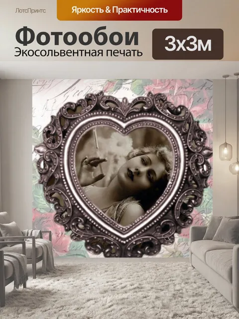Фотообои Винтаж