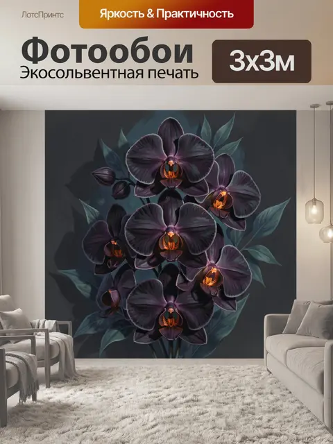 Фотообои Тёмные орхидеи с зелёными листьями
