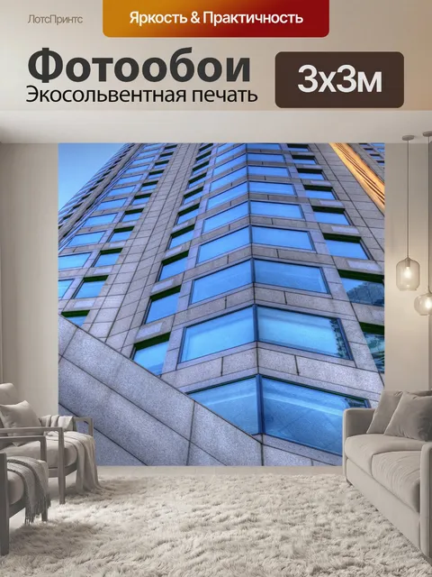 Фотообои Небоскреб
