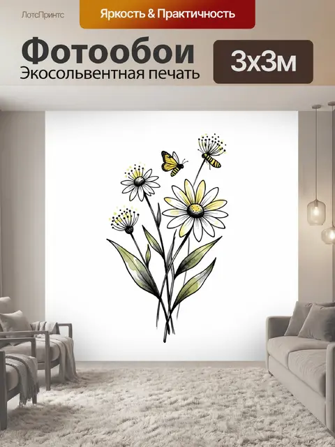 Фотообои Букет полевых ромашек и мотылёк