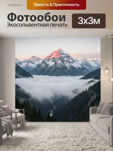 Фотообои Заснеженные вершины над облаками
