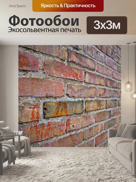 Фотообои Стена