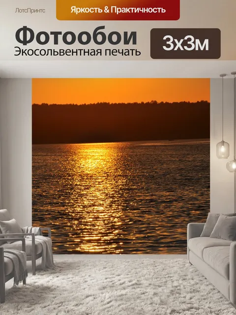 Фотообои Закат