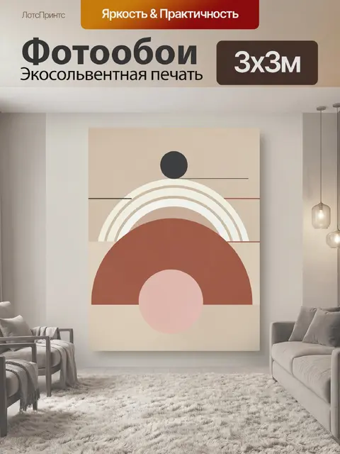 Фотообои Абстрактные круги и арки