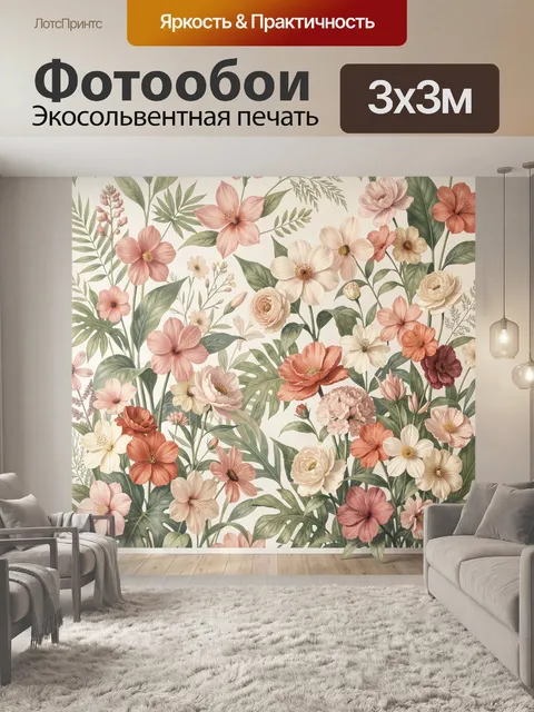 Фотообои Нежные полевые цветы и листья