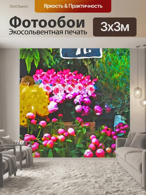 Фотообои Акварель цветочный магазин